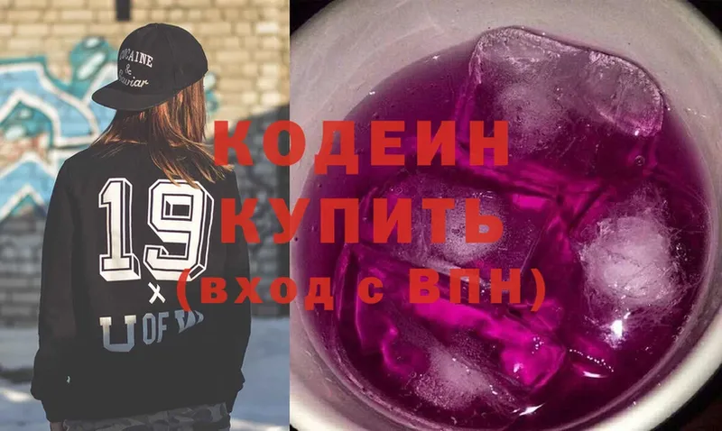 Кодеин Purple Drank  Лесозаводск 